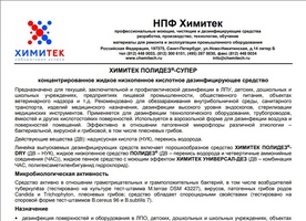 Полидез. Назначение